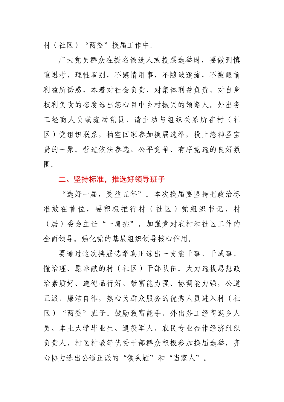 致全区广大党员群众的一封信（关于村（社区）“两委”换届工作）_第2页