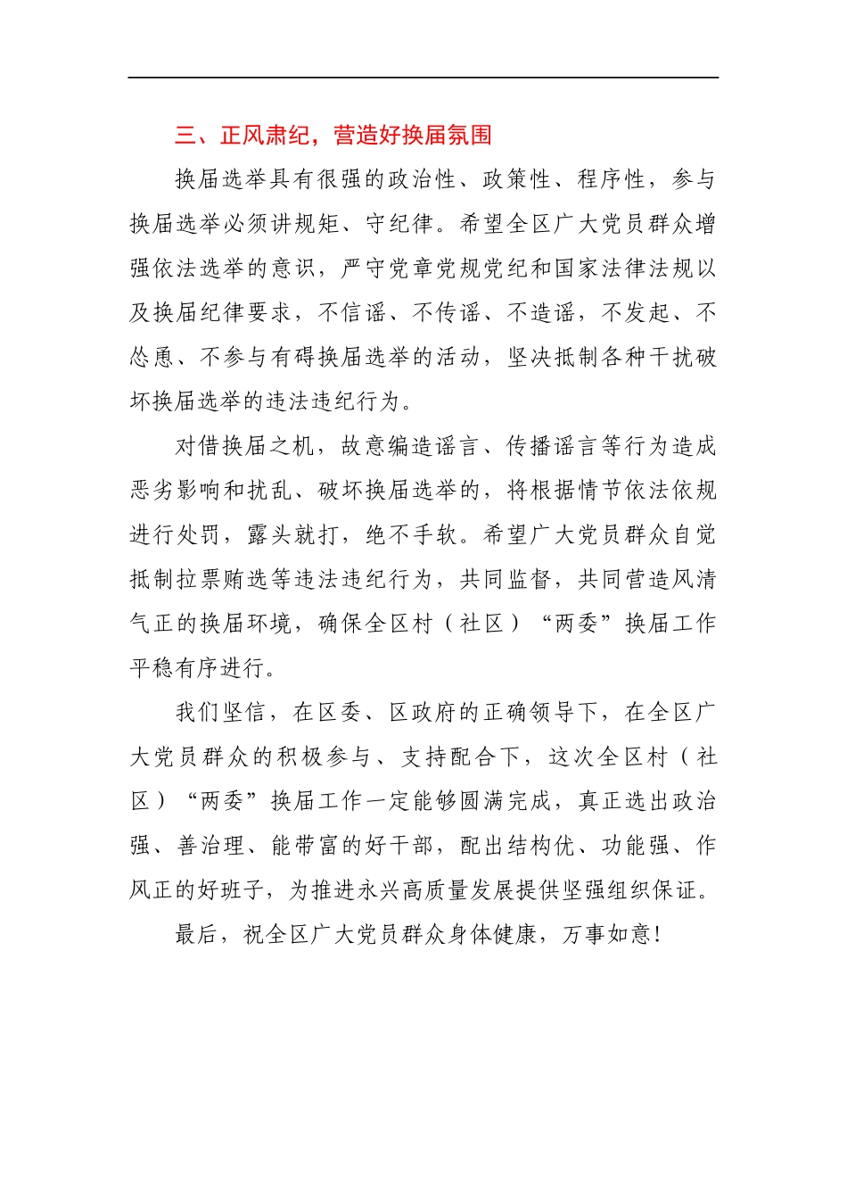 致全区广大党员群众的一封信（关于村（社区）“两委”换届工作）_第3页