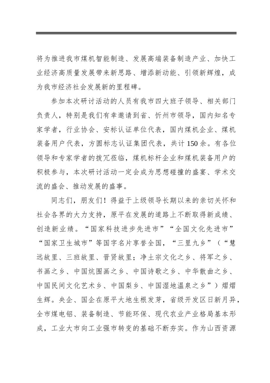 智能煤机智造未来2020·原平智能煤机产业研讨会讲话_第2页