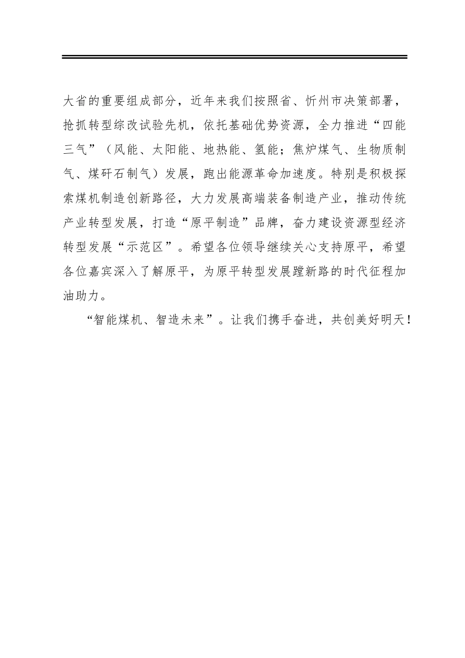 智能煤机智造未来2020·原平智能煤机产业研讨会讲话_第3页