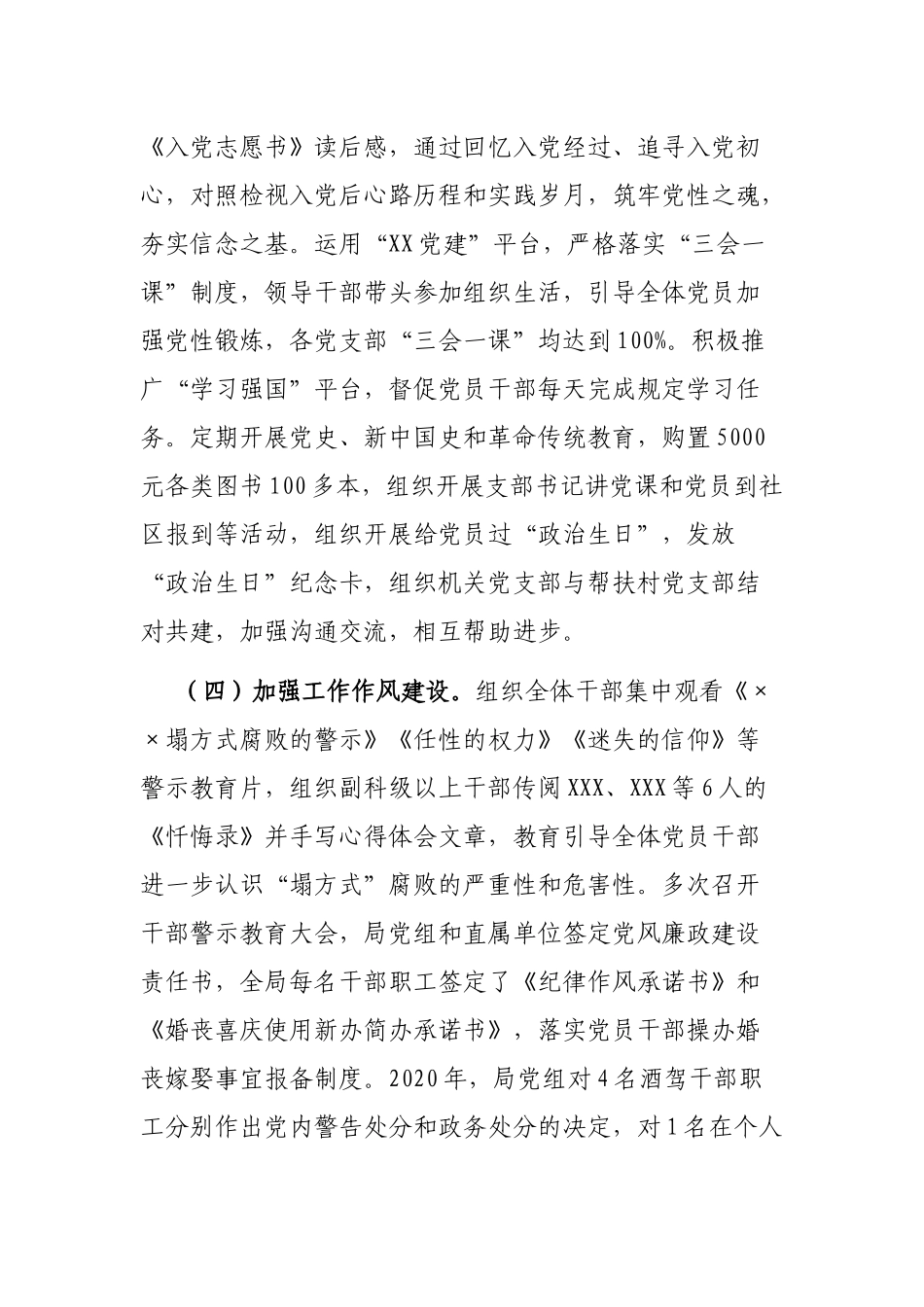中共××市市场监督管理局党组关于修复净化党内政治生态工作总结的报告_第3页