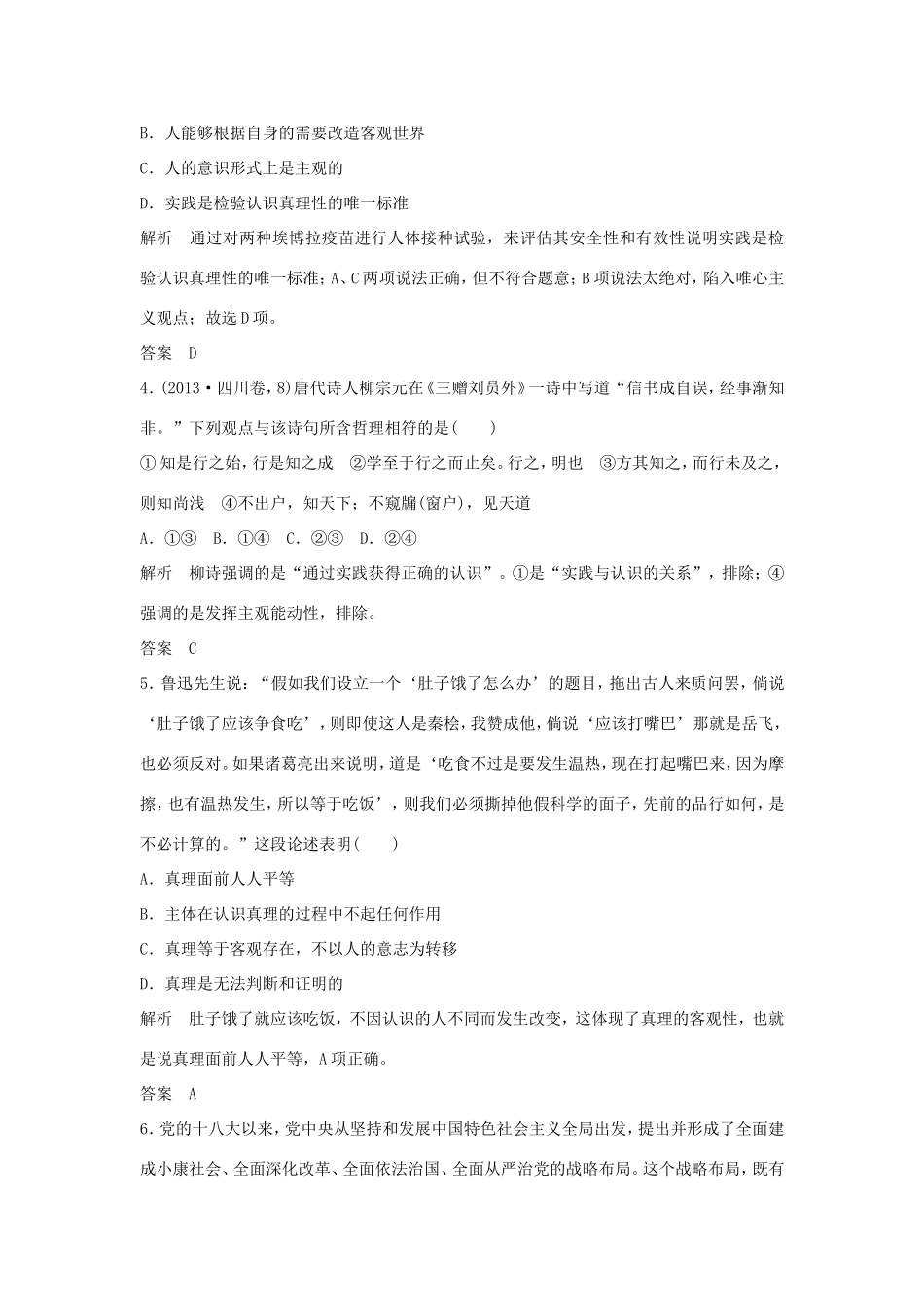 （江苏专用）高考政治一轮复习 第二单元 探索世界与追求真理 课时3 求索真理的历程 新人教版必修4-新人教版高三必修4政治试题_第2页