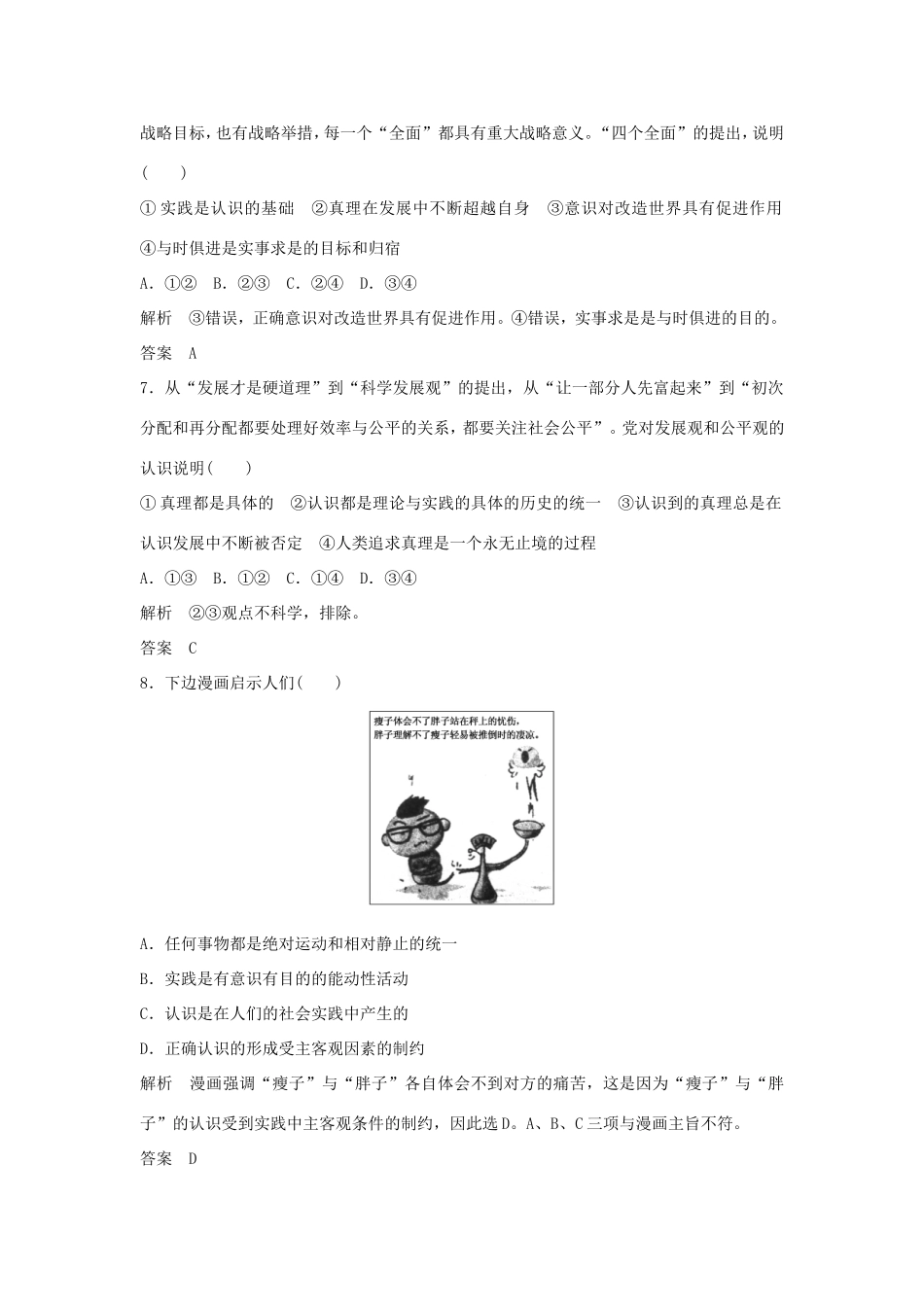 （江苏专用）高考政治一轮复习 第二单元 探索世界与追求真理 课时3 求索真理的历程 新人教版必修4-新人教版高三必修4政治试题_第3页
