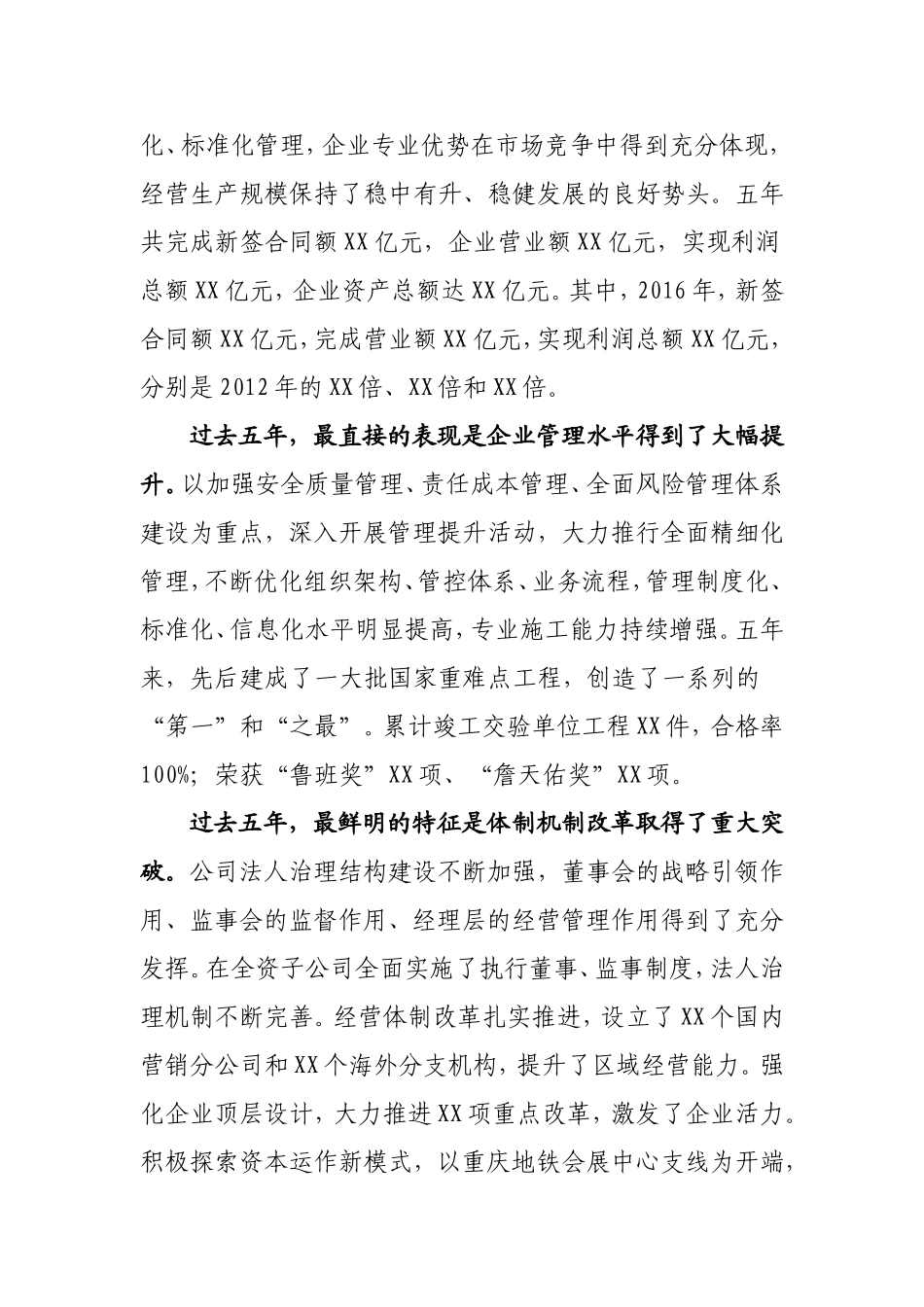 中共XX公司第XX次代表大会上的五年工作报告_第2页