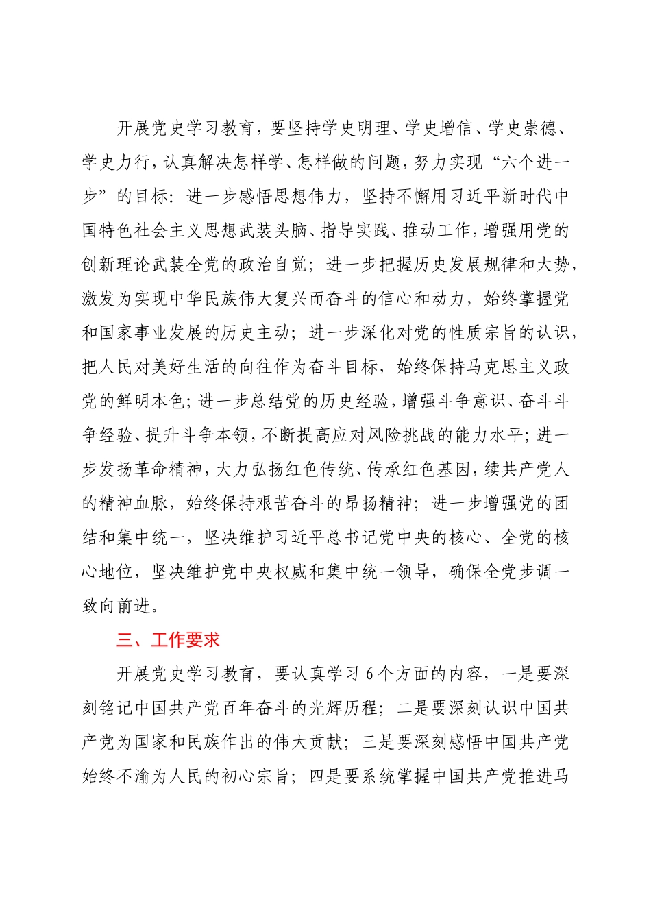 中共xx局党组党史学习教育实施方案_第2页
