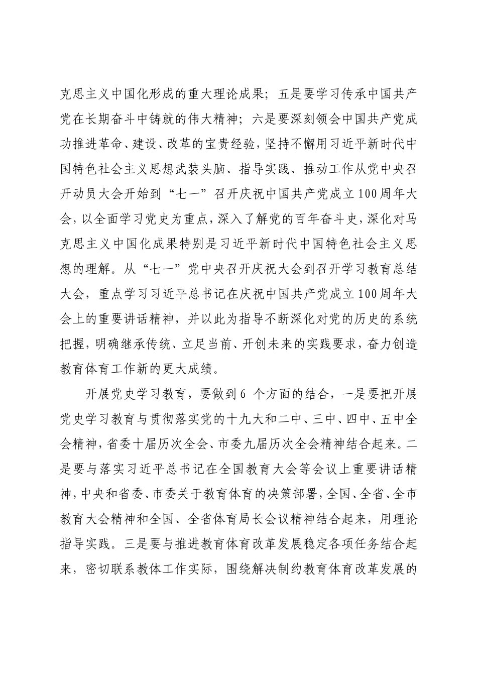 中共xx局党组党史学习教育实施方案_第3页