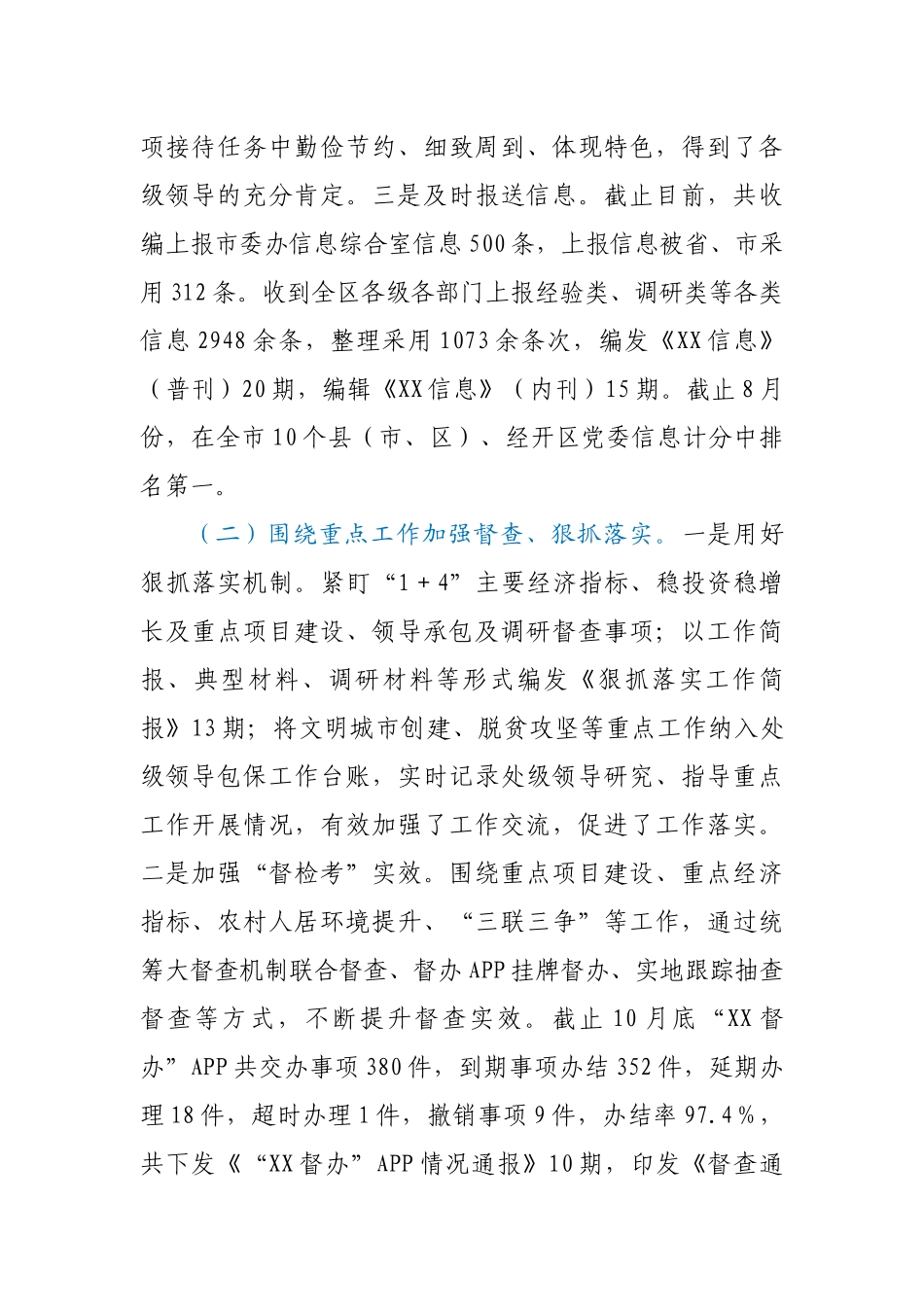 中共XX区委办公室2020年度工作情况报告_第2页