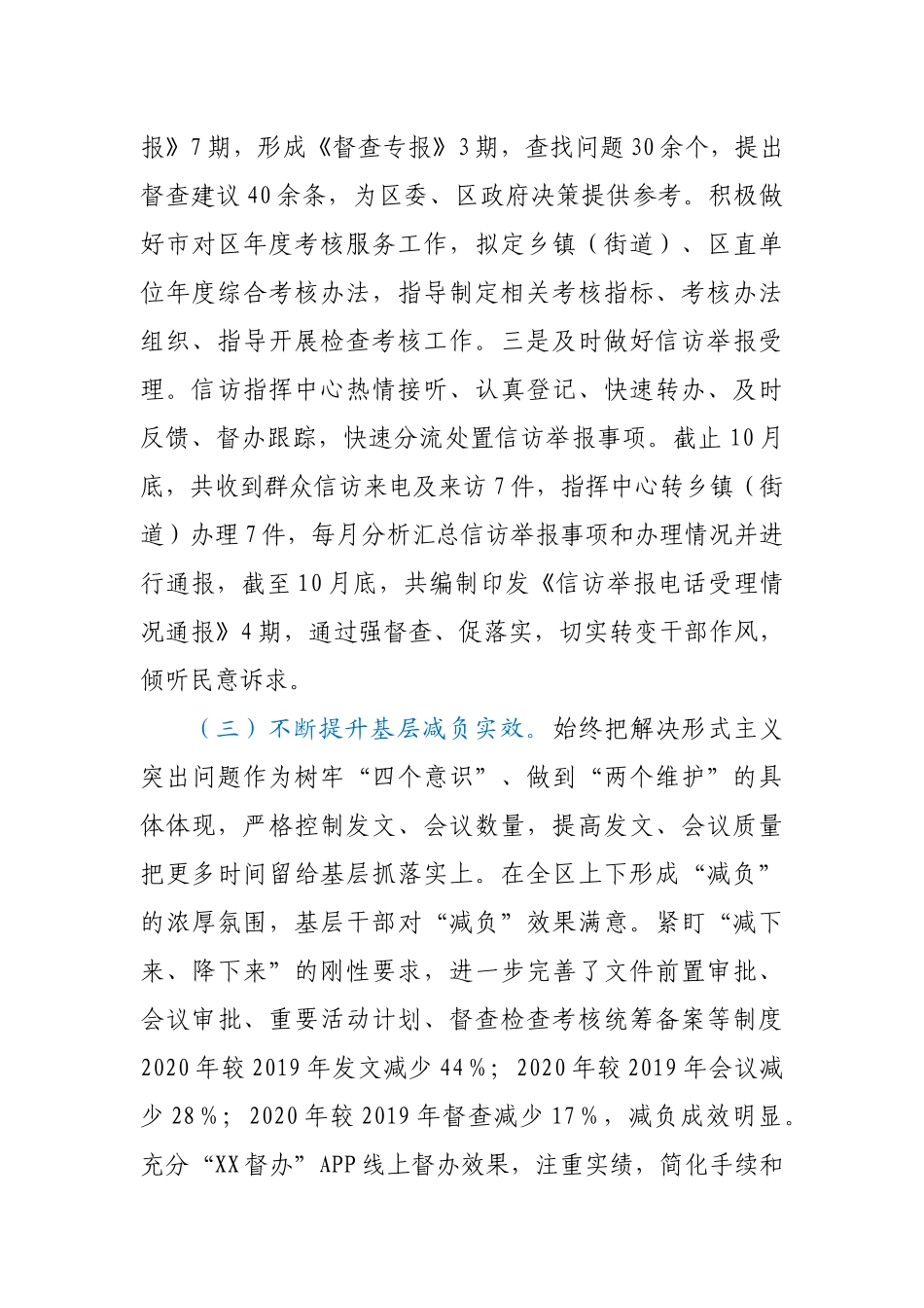 中共XX区委办公室2020年度工作情况报告_第3页