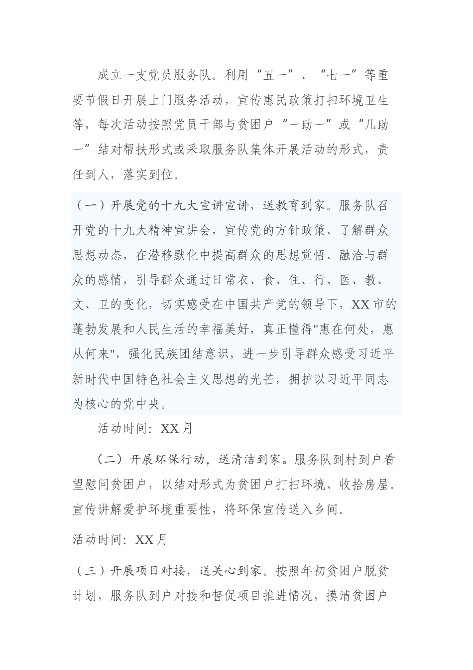 中共XX市委办公室党支部党员干部结对帮扶贫困户活动方案_第2页