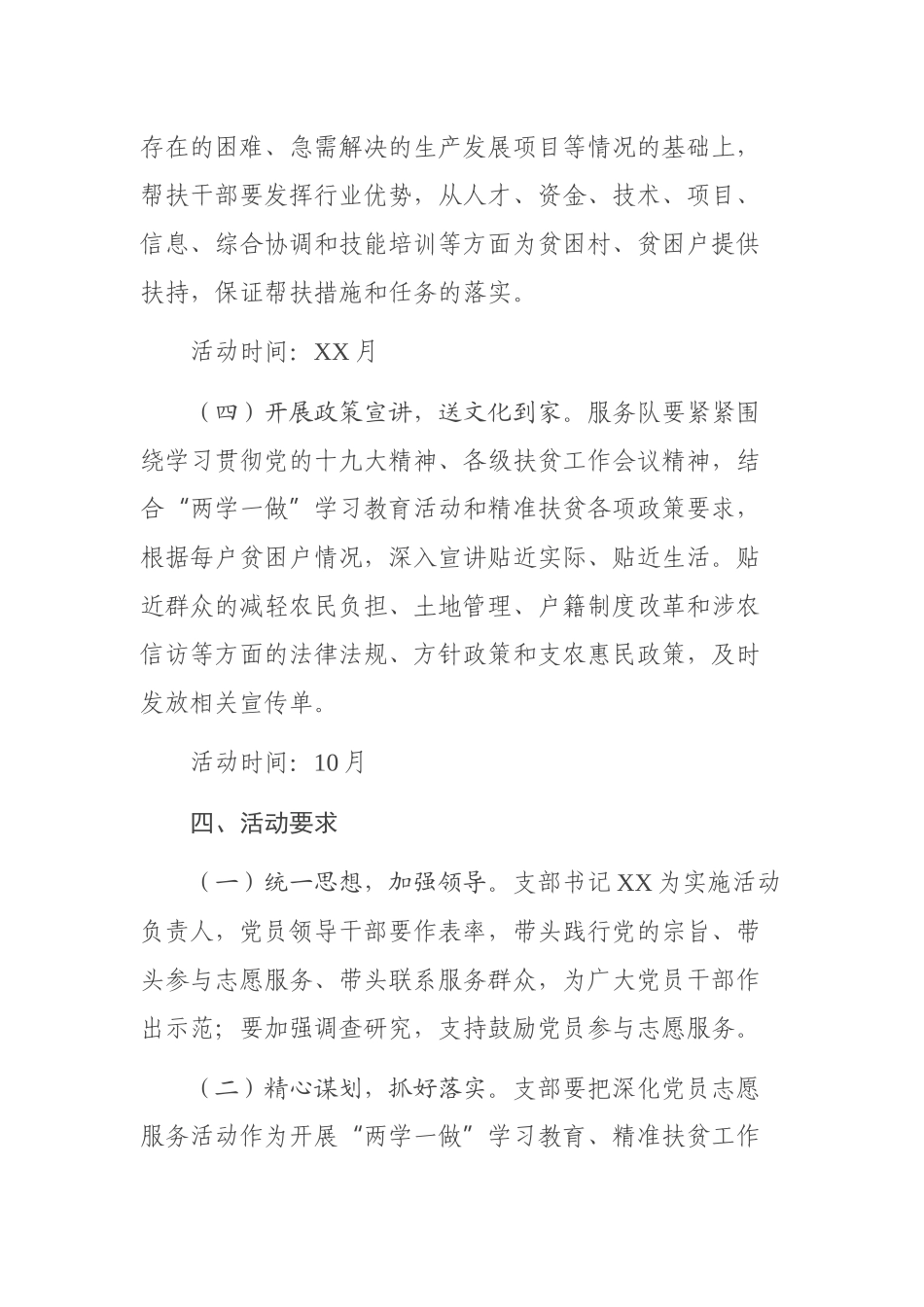 中共XX市委办公室党支部党员干部结对帮扶贫困户活动方案_第3页