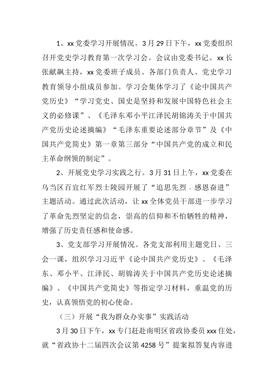 中共xx市综合行政执法xx委员会党史学习教育近阶段工作开展情况_第2页