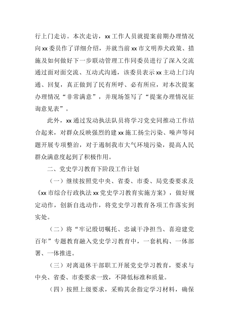 中共xx市综合行政执法xx委员会党史学习教育近阶段工作开展情况_第3页