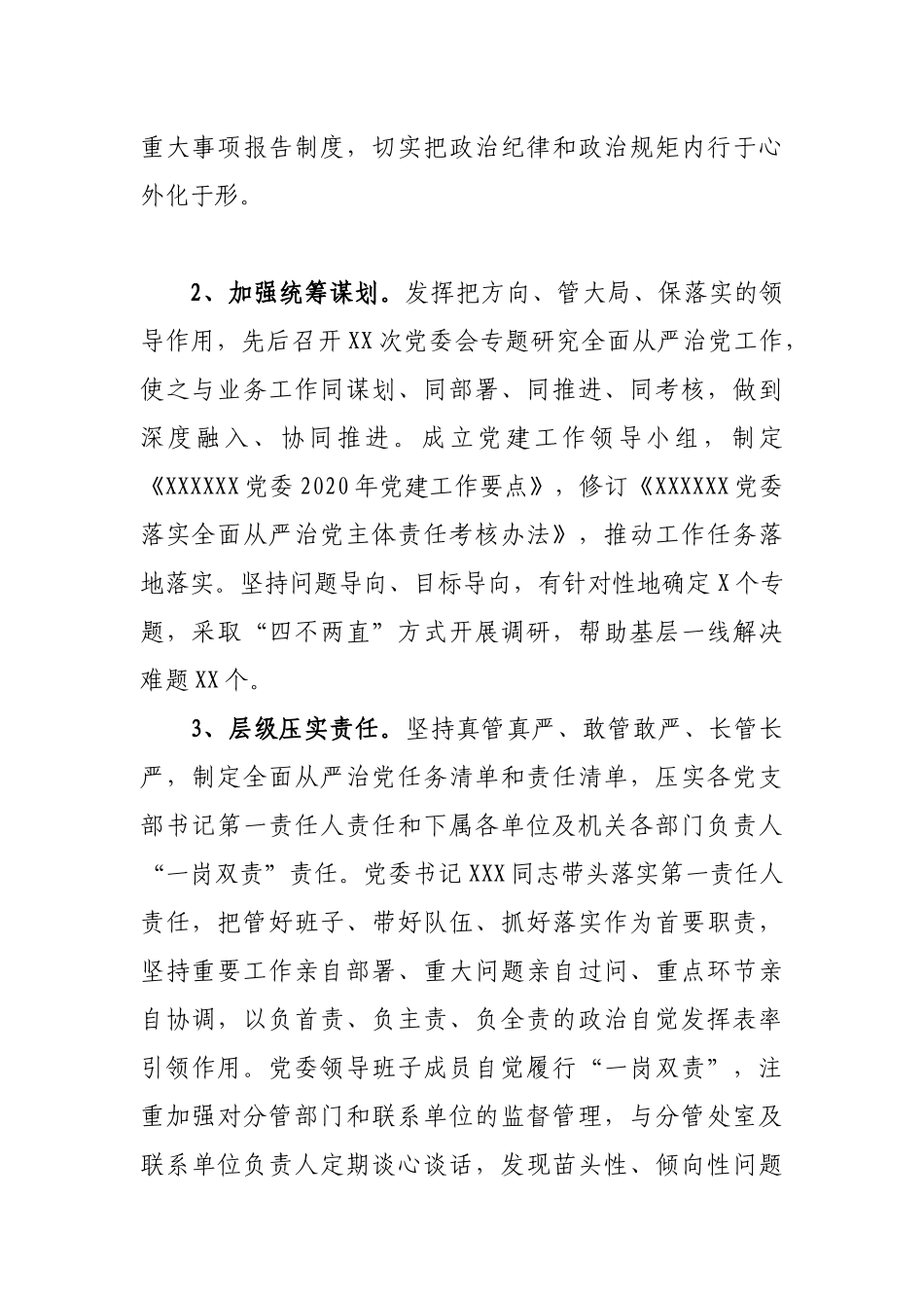 中共XX委员会关于落实全面从严治党主体责任情况的报告_第2页
