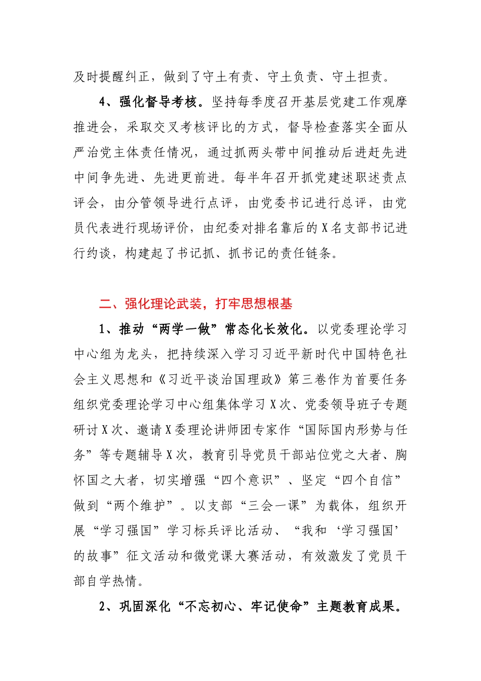 中共XX委员会关于落实全面从严治党主体责任情况的报告_第3页
