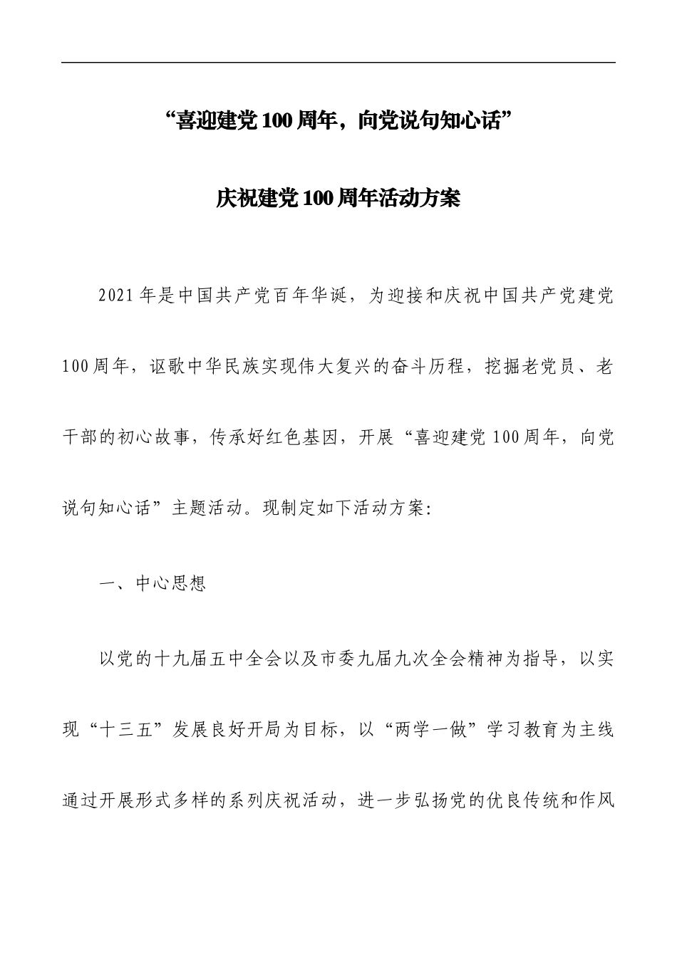 中共xx县委老干部局庆祝建党100周年活动方案_第1页