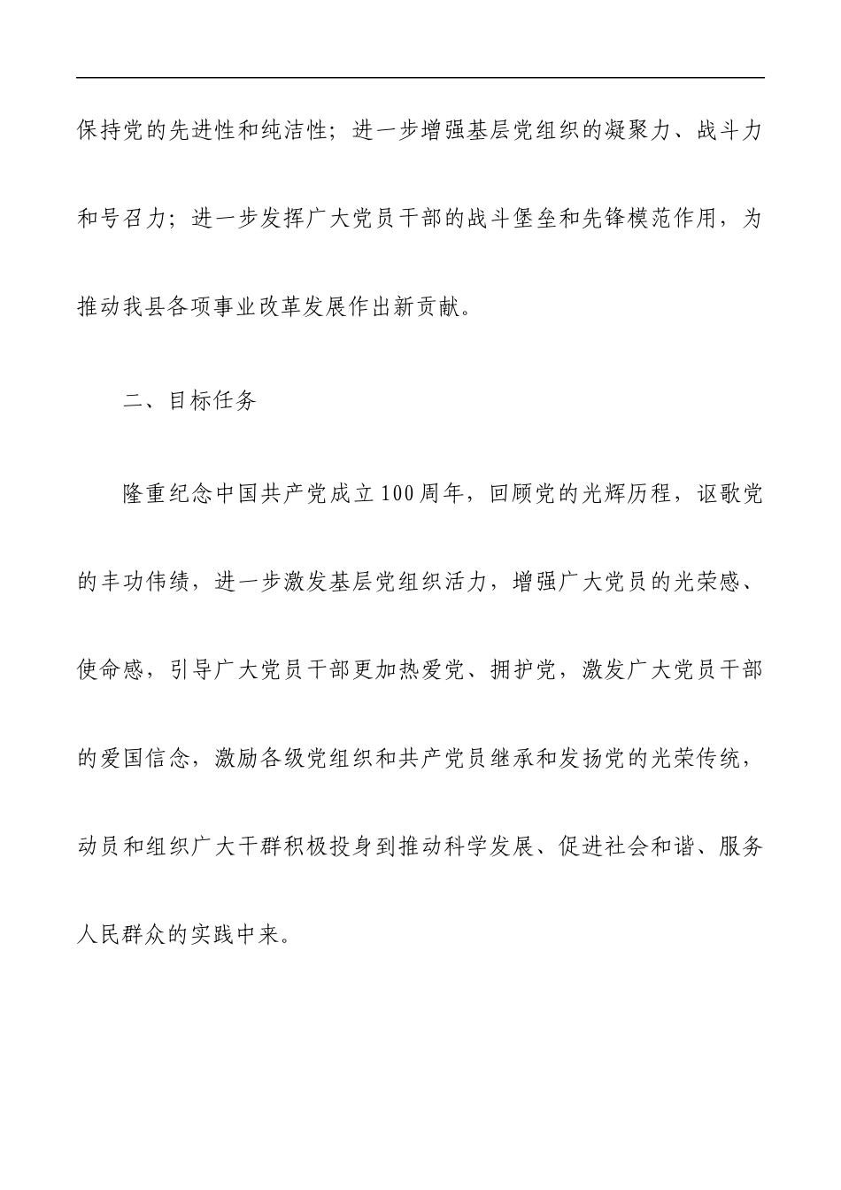 中共xx县委老干部局庆祝建党100周年活动方案_第2页