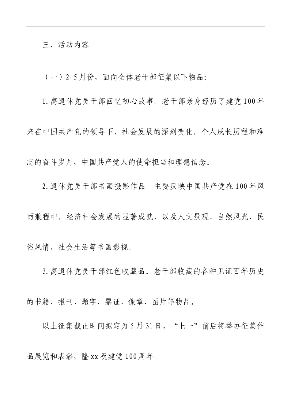 中共xx县委老干部局庆祝建党100周年活动方案_第3页