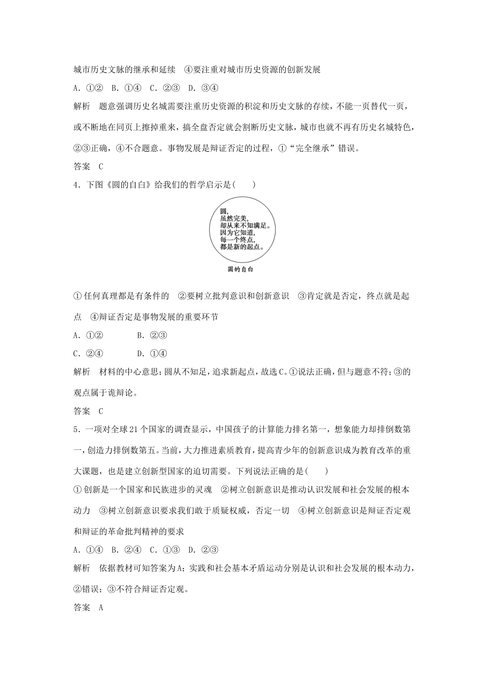 （江苏专用）高考政治一轮复习 第三单元 思想方法与创新意识 课时4 创新意识与社会进步 新人教版必修4-新人教版高三必修4政治试题_第2页