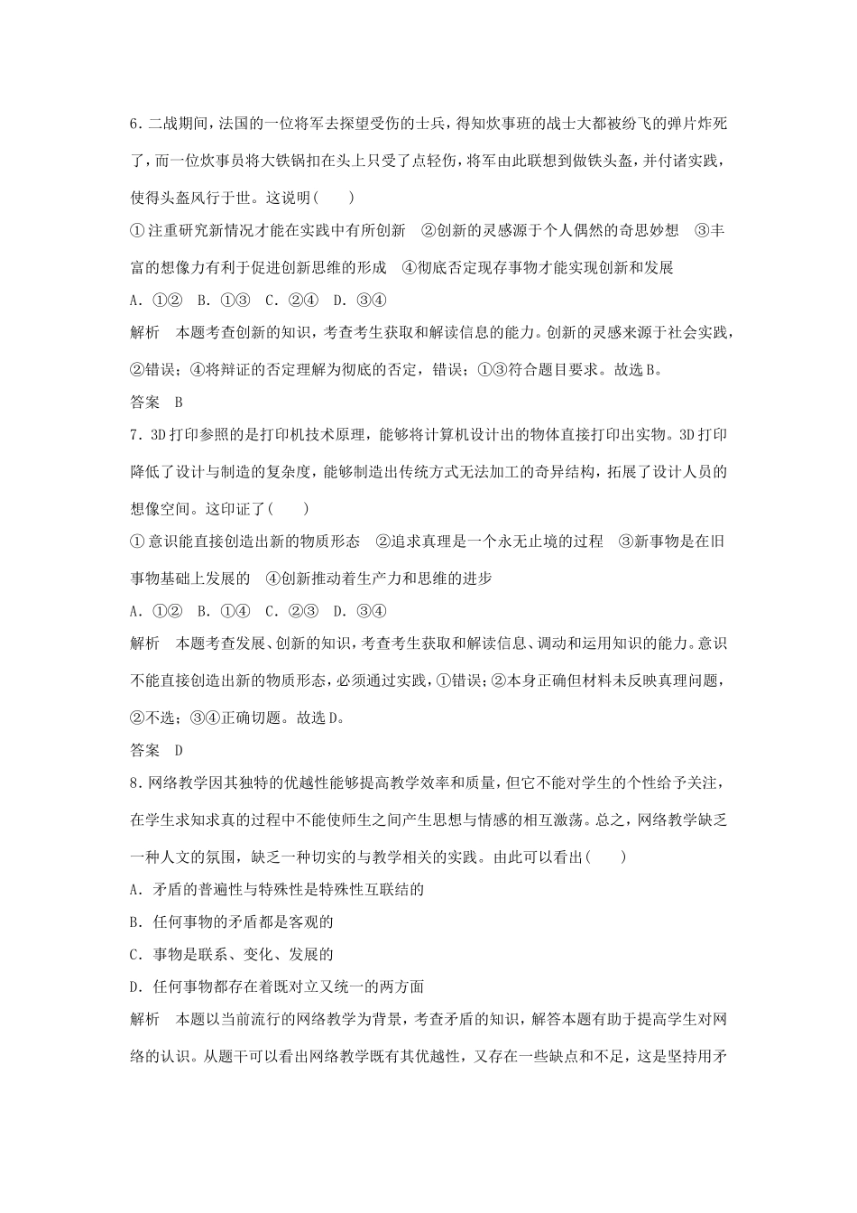 （江苏专用）高考政治一轮复习 第三单元 思想方法与创新意识 课时4 创新意识与社会进步 新人教版必修4-新人教版高三必修4政治试题_第3页