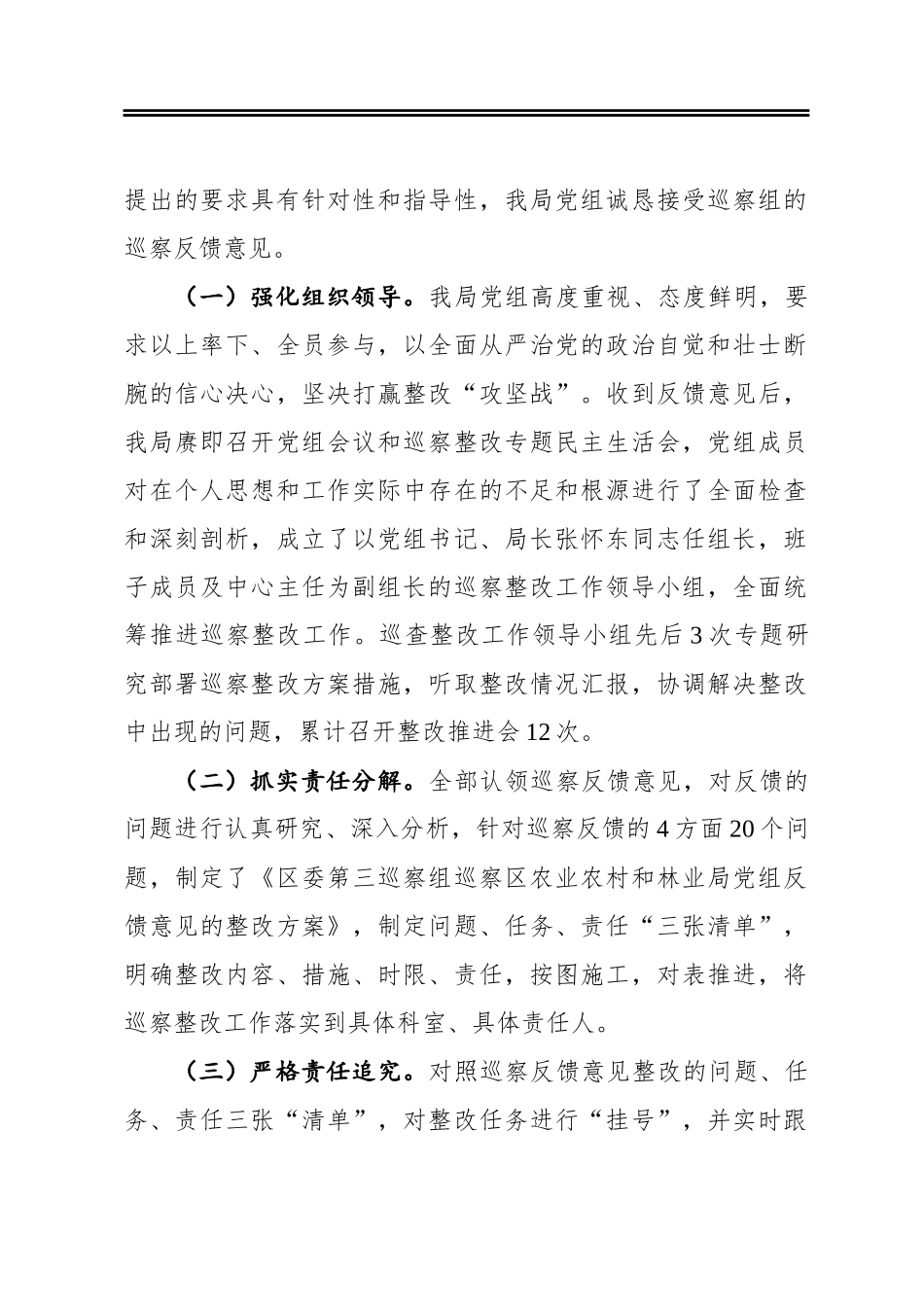 中共成都市郫都区农业农村和林业局党组关于区委第三巡察组反馈问题的整改落实情况_第2页