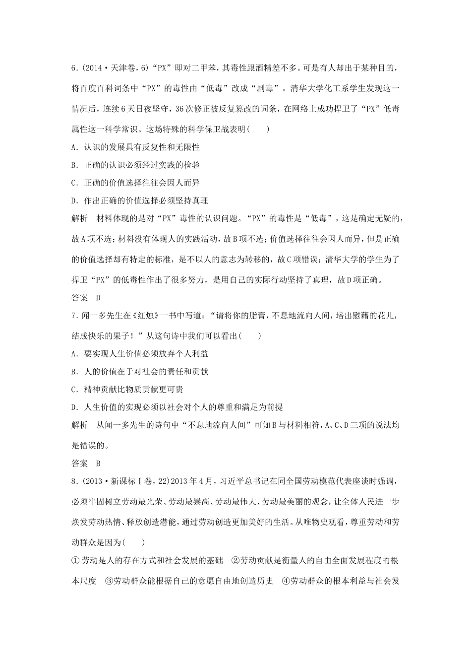 （江苏专用）高考政治一轮复习 第四单元 认识社会与价值选择 课时2 实现人生的价值 新人教版必修4-新人教版高三必修4政治试题_第3页