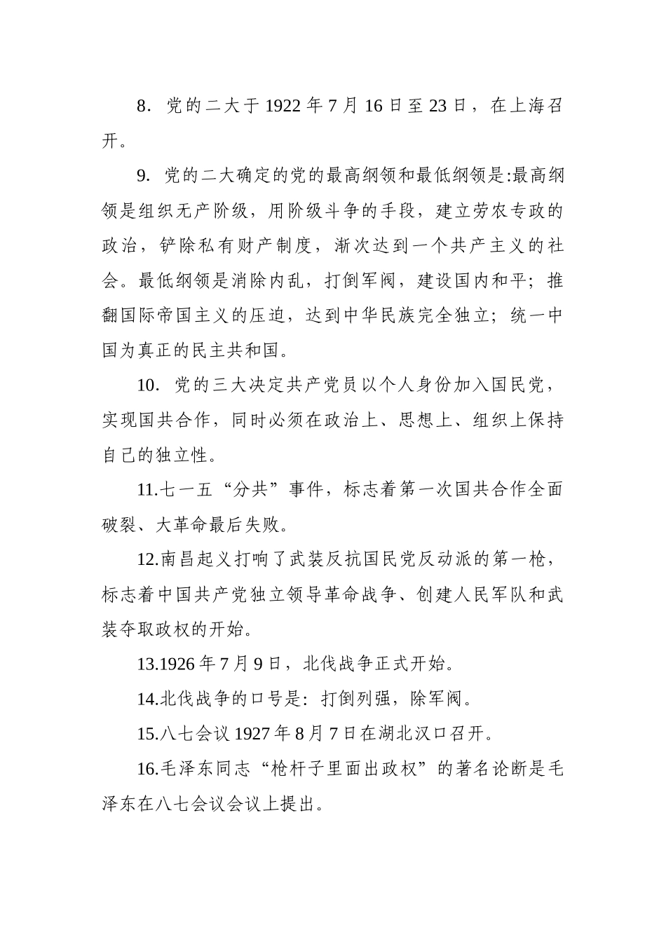 中共党史100题_第2页