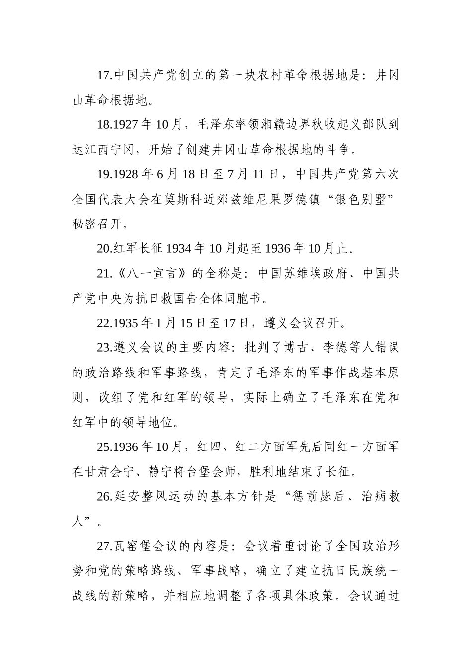 中共党史100题_第3页