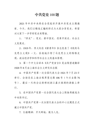 中共党史100题