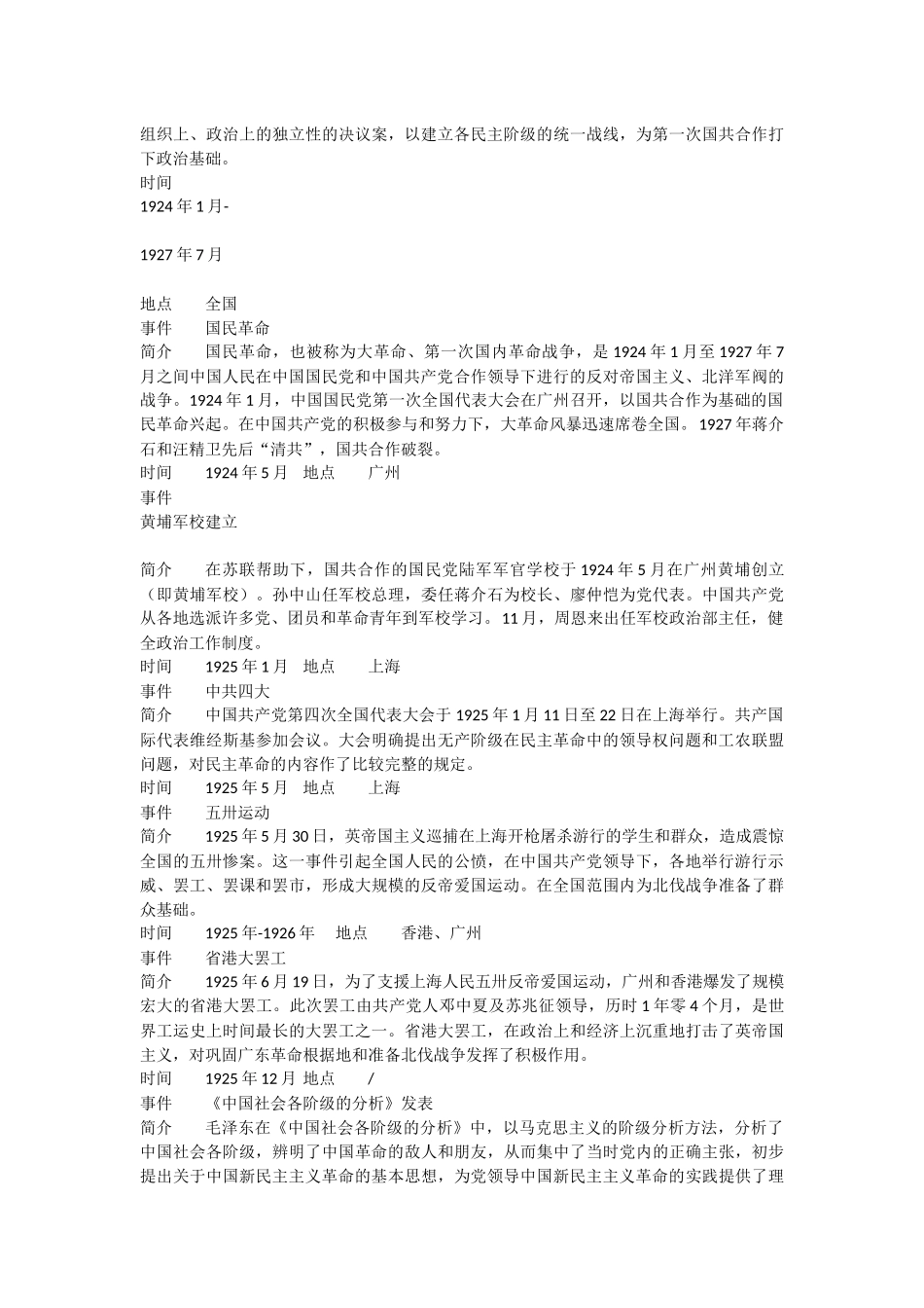 中共党史大事记简表_第2页