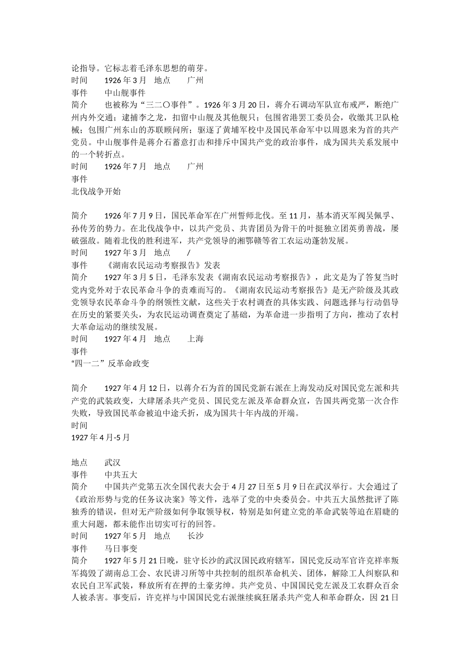 中共党史大事记简表_第3页