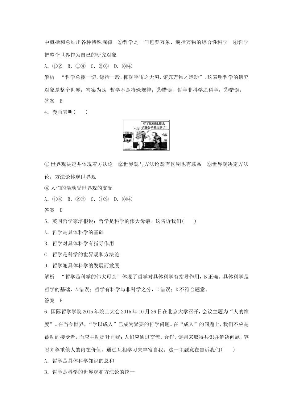 （江苏专用）高考政治一轮复习 第一单元 生活智慧与时代精神 课时1 美好生活的向导（含哲学与时代精神）新人教版必修4-新人教版高三必修4政治试题_第2页