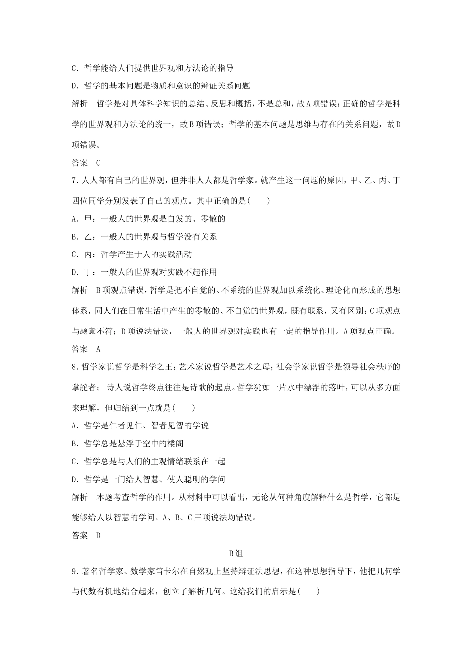 （江苏专用）高考政治一轮复习 第一单元 生活智慧与时代精神 课时1 美好生活的向导（含哲学与时代精神）新人教版必修4-新人教版高三必修4政治试题_第3页