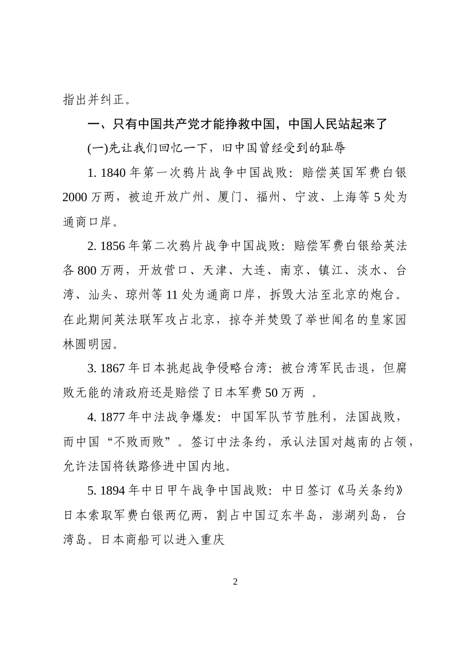 中共党史档案资料（ppt只做党史部分）_第2页