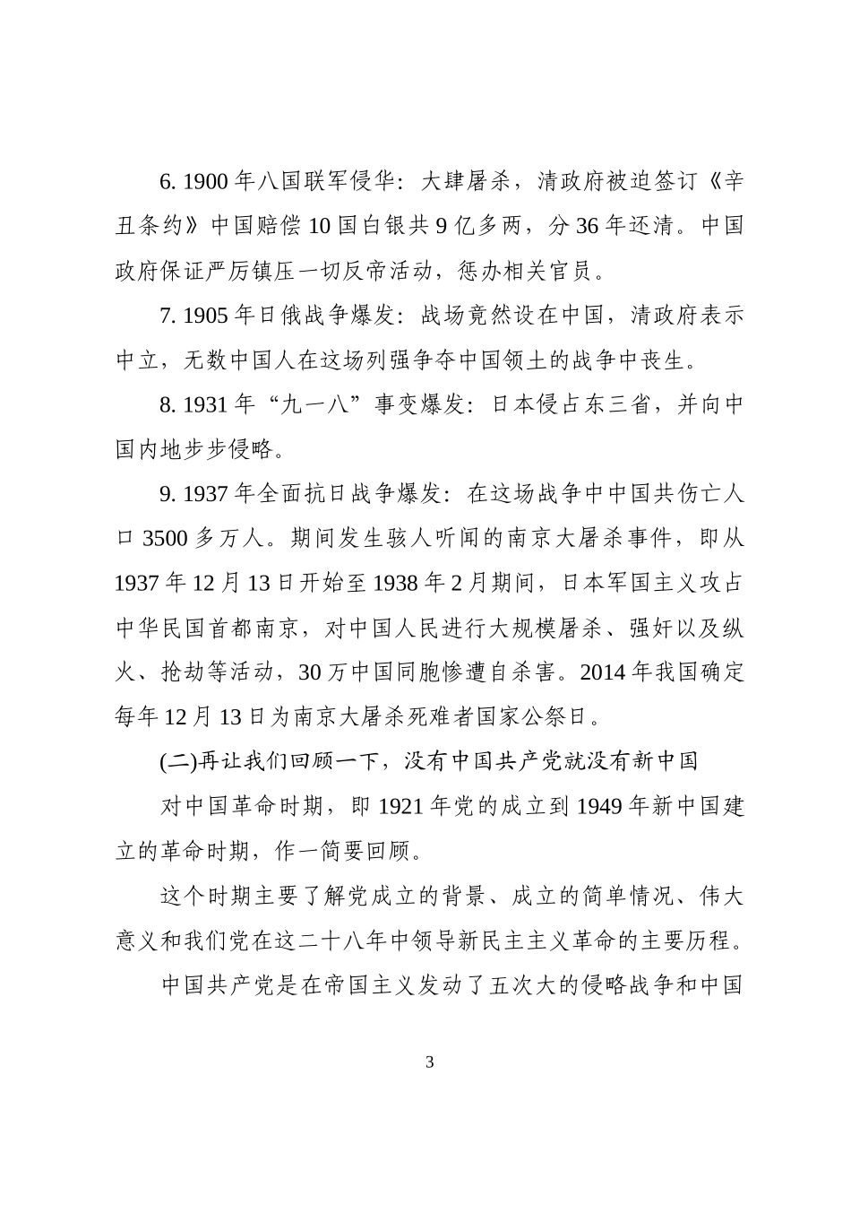 中共党史档案资料（ppt只做党史部分）_第3页