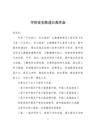 中共党史档案资料（ppt只做党史部分）