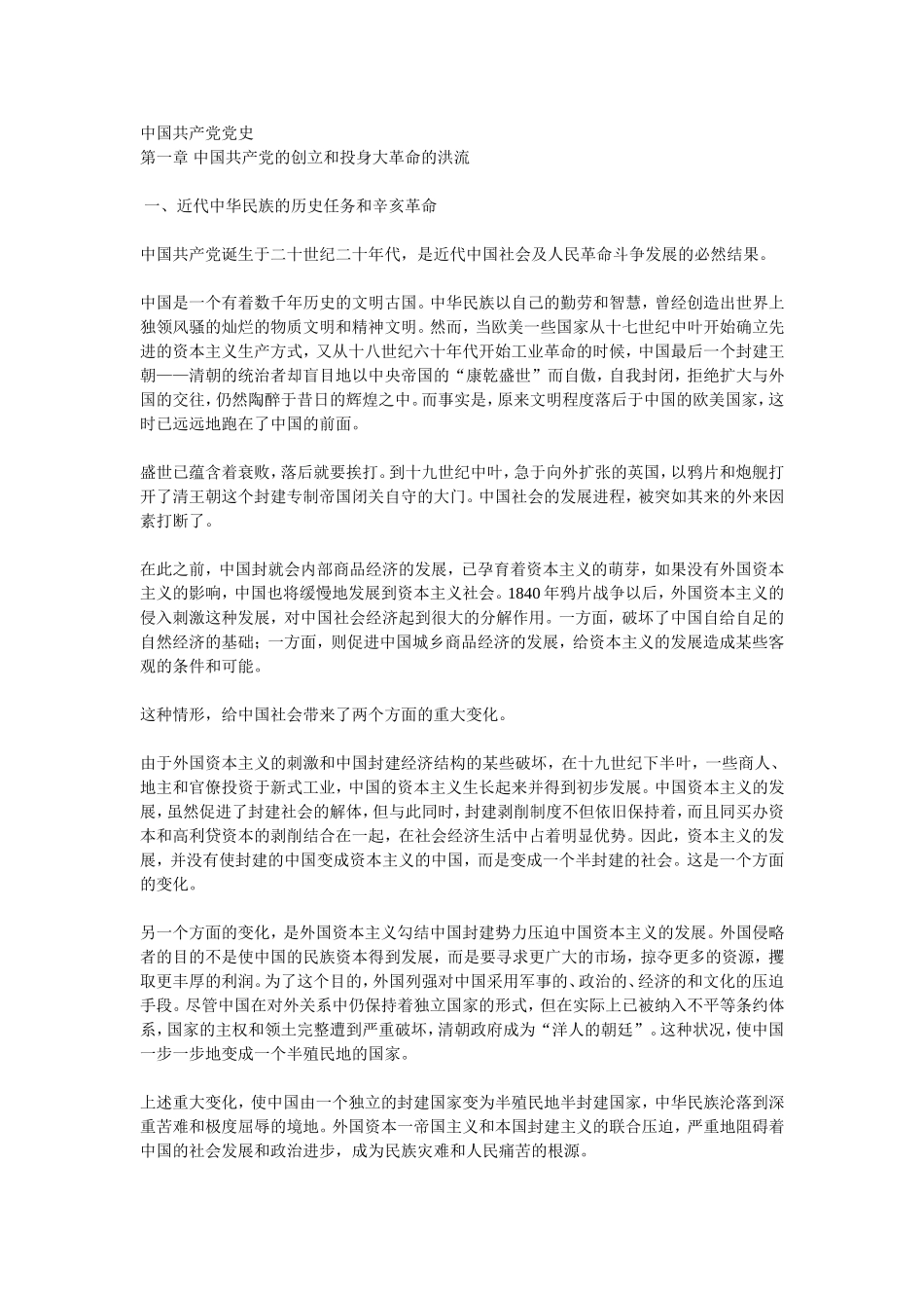 中共党史精编版(1)_第1页