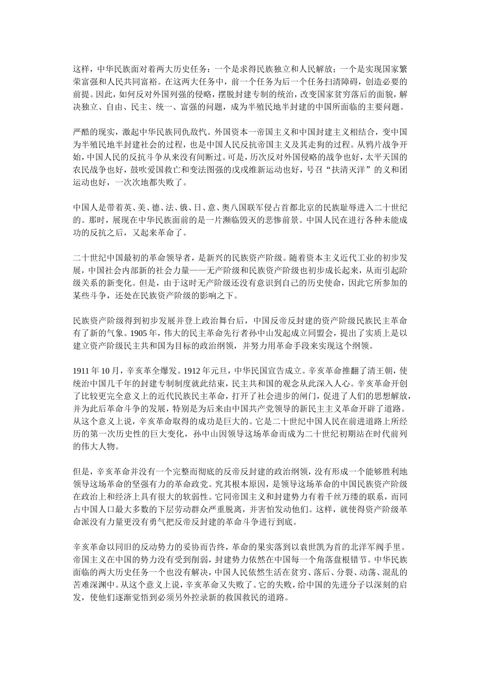 中共党史精编版(1)_第2页