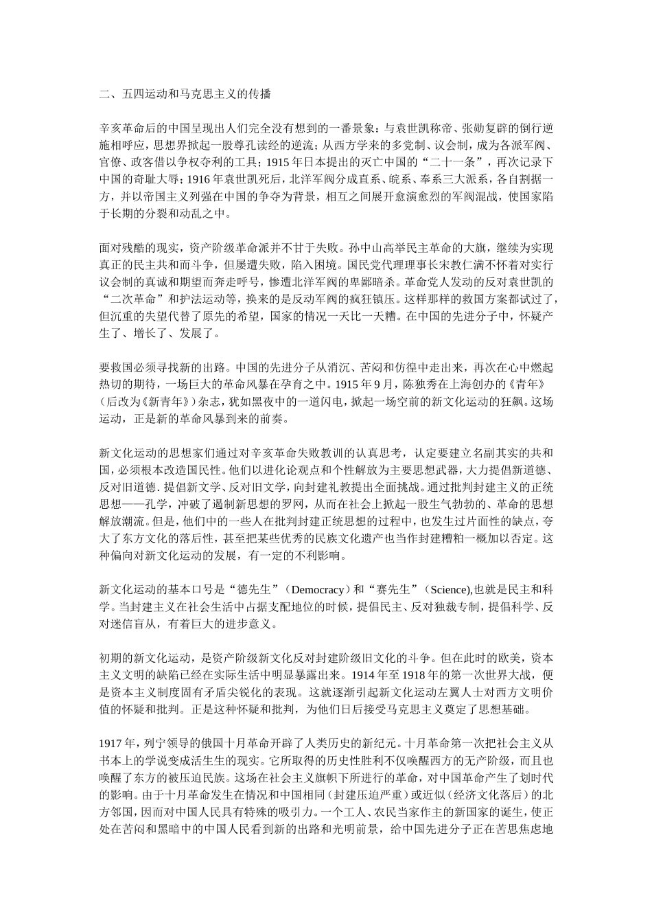 中共党史精编版(1)_第3页