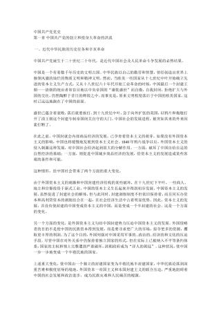 中共党史精编版(1)