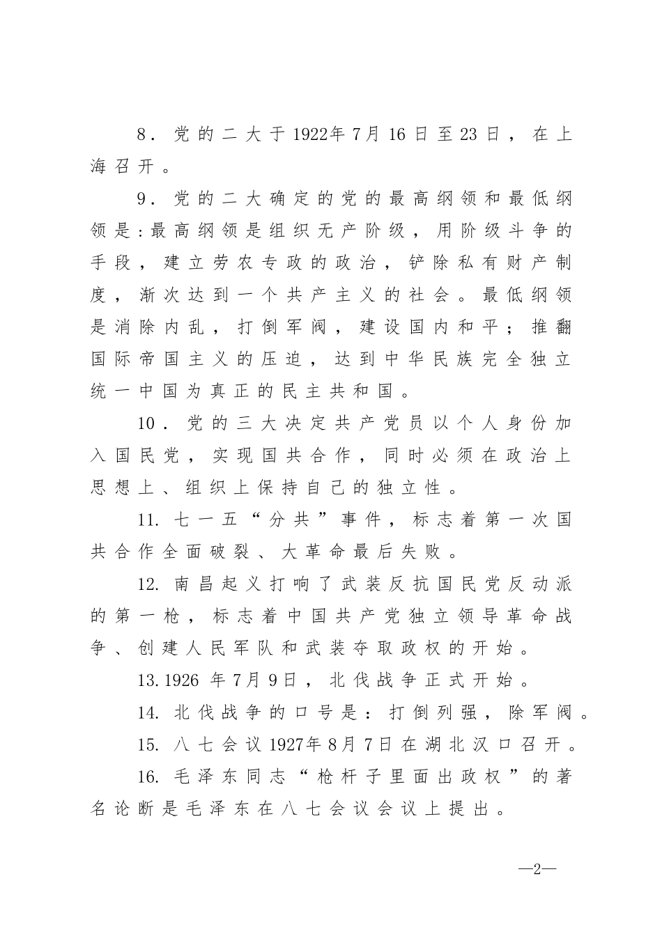 中共党史精编知识100题应知应会_第2页