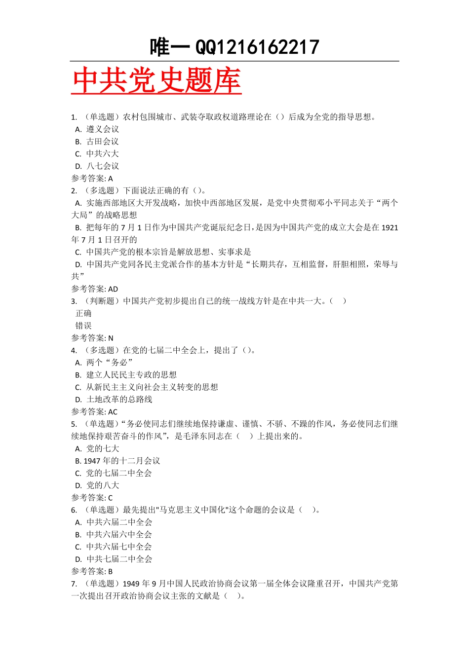 中共党史题库_第1页