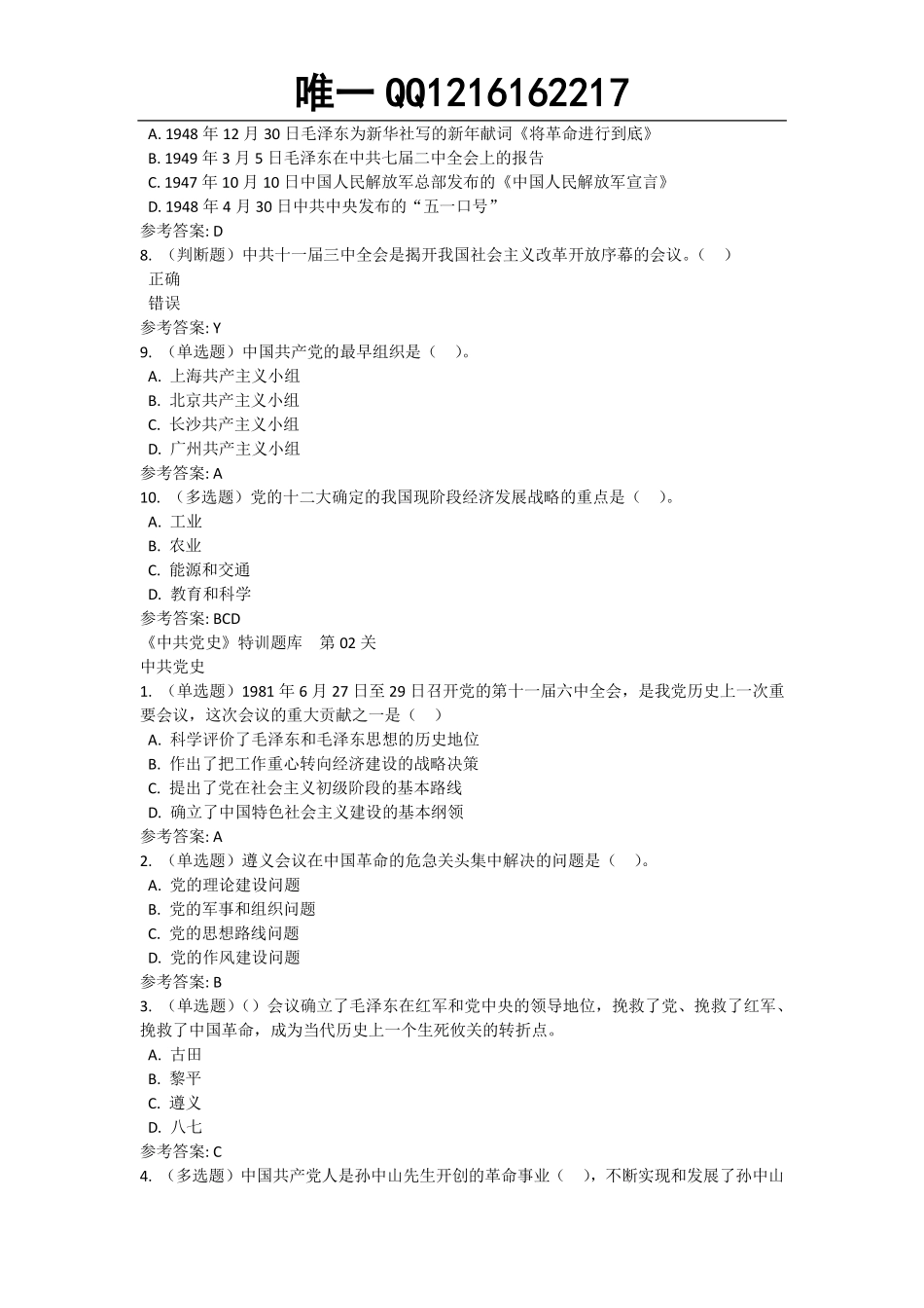 中共党史题库_第2页