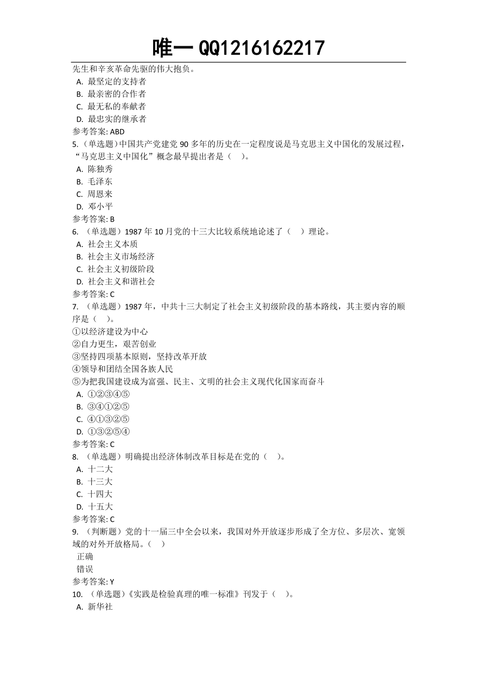 中共党史题库_第3页