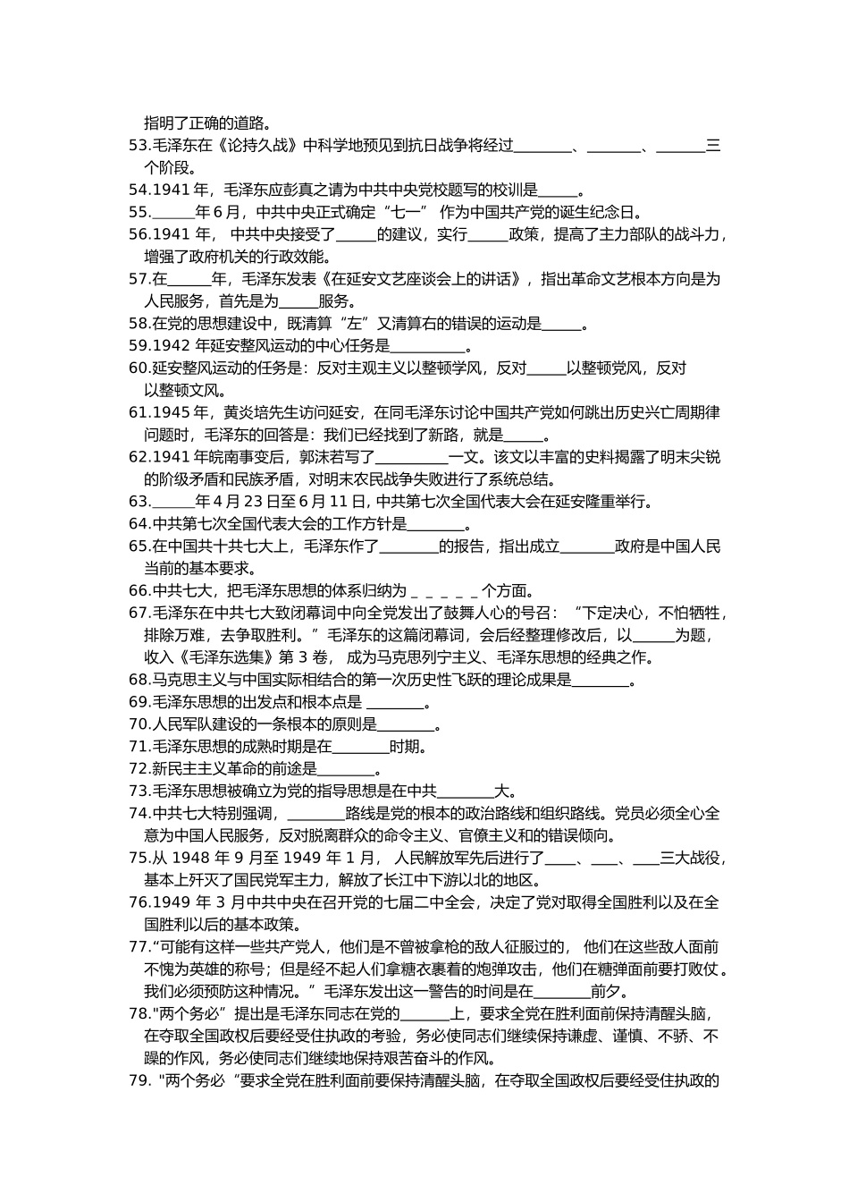 中共党史知识竞赛1500题（含答案）_第3页