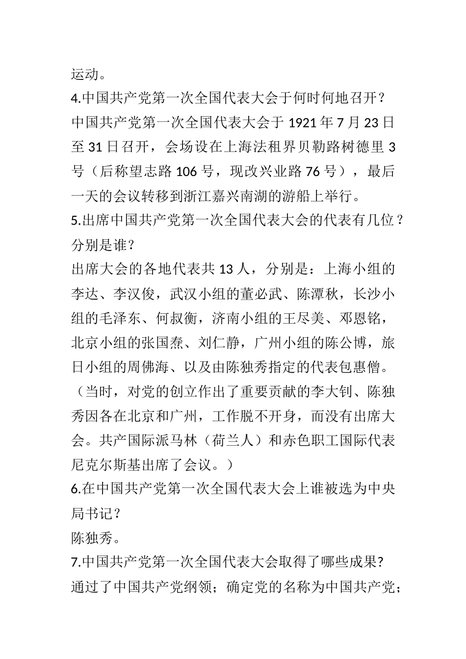 中共党史知识题库_第2页