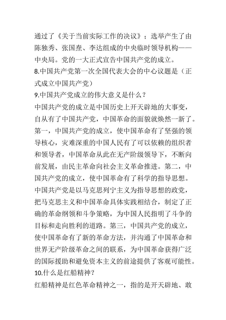 中共党史知识题库_第3页