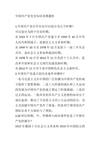 中共党史知识题库