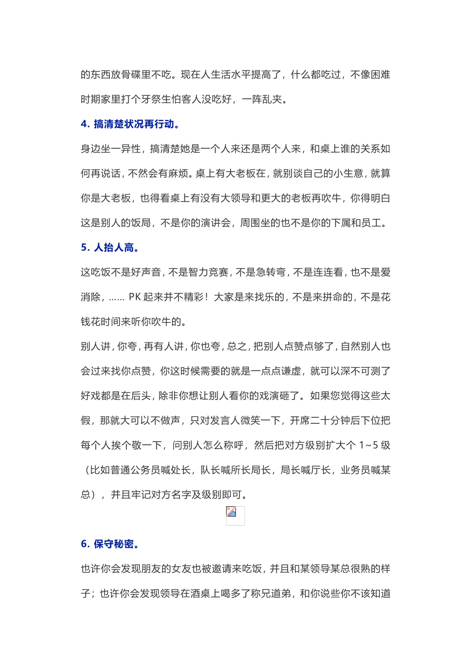 中国饭局的8大纪律_第2页
