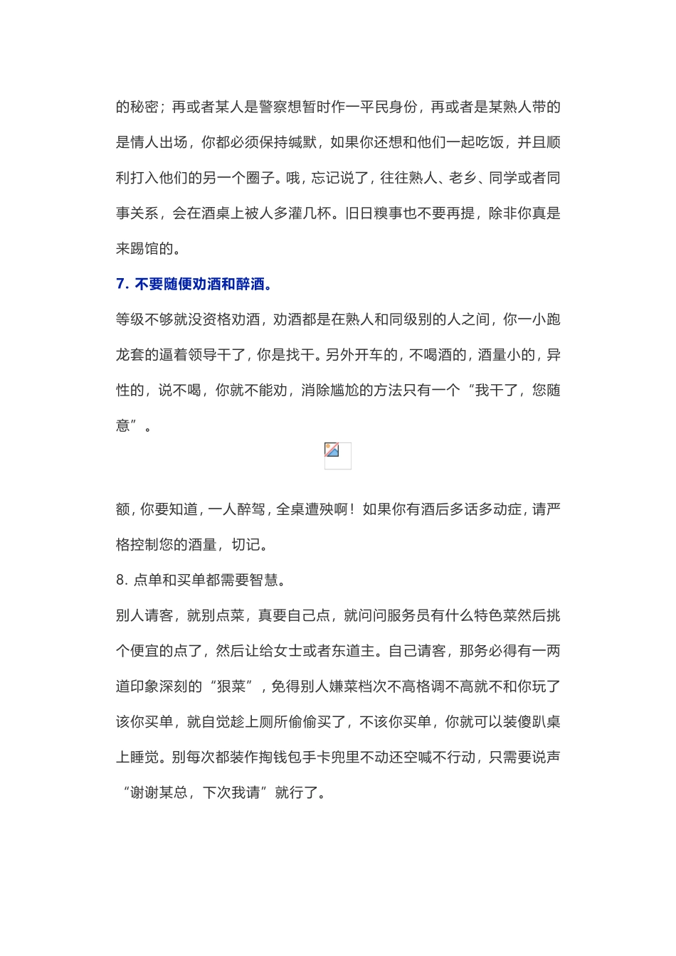 中国饭局的8大纪律_第3页