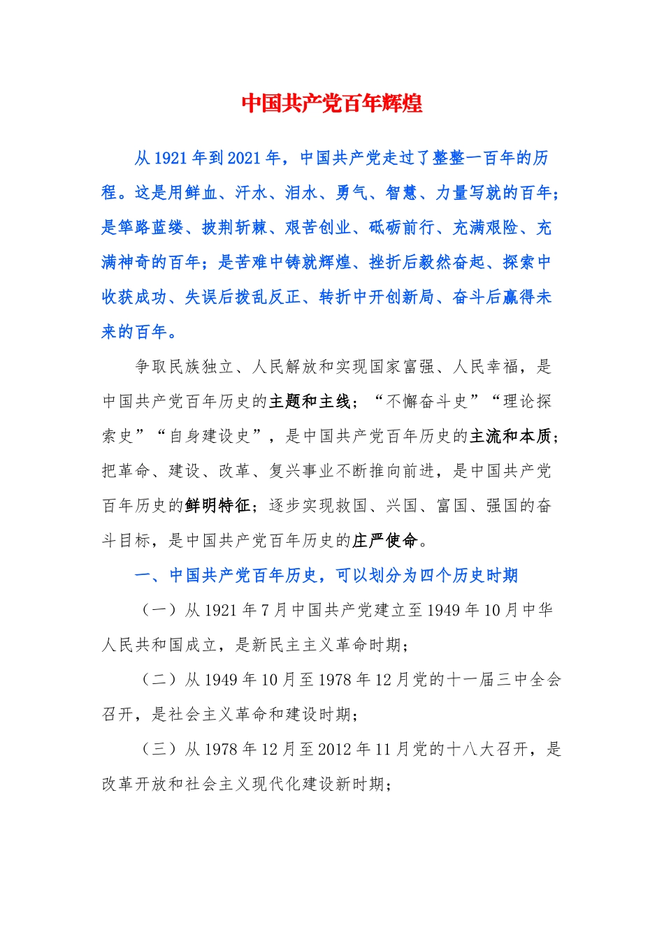 中国共产党百年辉煌（PPT讲稿）_第1页